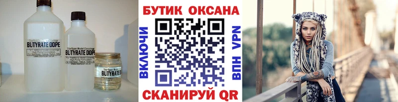 БУТИРАТ бутандиол  Белокуриха 