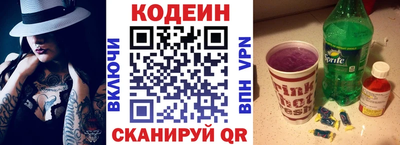 Codein напиток Lean (лин)  Белокуриха 